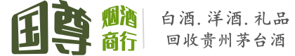 锦州市凌海国尊烟酒商行