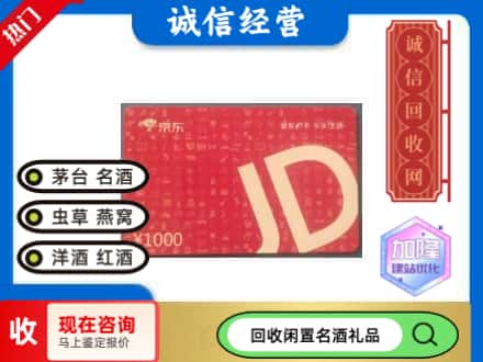 锦州市凌海回收京东卡