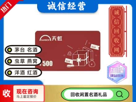 锦州市凌海回收天虹卡