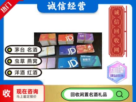 锦州市凌海回收商超卡