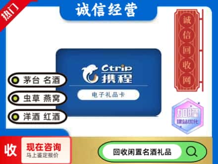 锦州市凌海回收携程卡