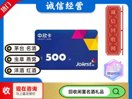 锦州市凌海回收中欣卡